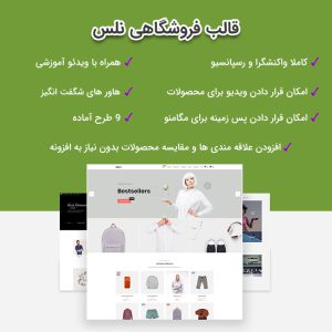قالب فروشگاهی نلس | پوسته فروشگاهی نلس | قالب نفیس فروشگاهی نلس | قالب nels