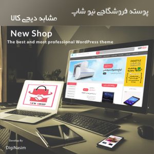 قالب فروشگاهی نیوشاپ