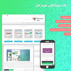قالب فروشگاهی همیار فایل