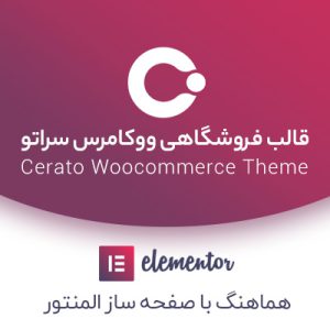 قالب فروشگاهی و چندمنظوره سراتو | Cerato