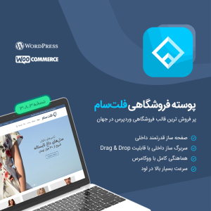 قالب فروشگاهی و چندمنظوره فلت سام | Flatsome