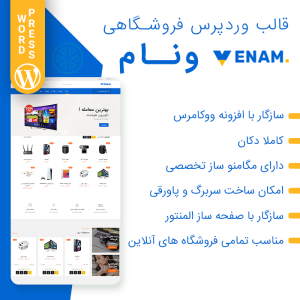قالب فروشگاهی ونام | Venam