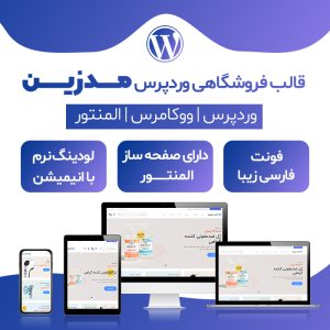 قالب فروشگاهی پزشکی مدیزین | eMedizin