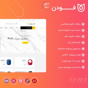 قالب فروشگاهی چند منظوره فودن | Foden