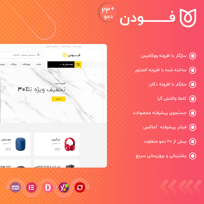 قالب فروشگاهی چند منظوره فودن | Foden