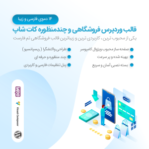 قالب فروشگاهی کات شاپ | KuteShop Multipurpose WooCommerce