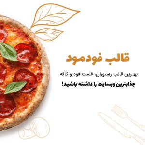 قالب فودمود | Foodmood | قالب رستوران، فست فود و کافه