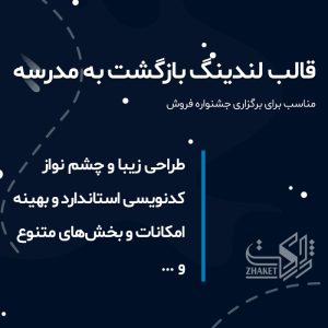 قالب لندینگ بازگشت به مدرسه