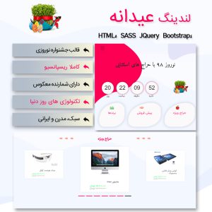 قالب لندینگ جشنواره نوروزی عیدانه