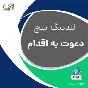 قالب لندینگ دعوت به اقدام