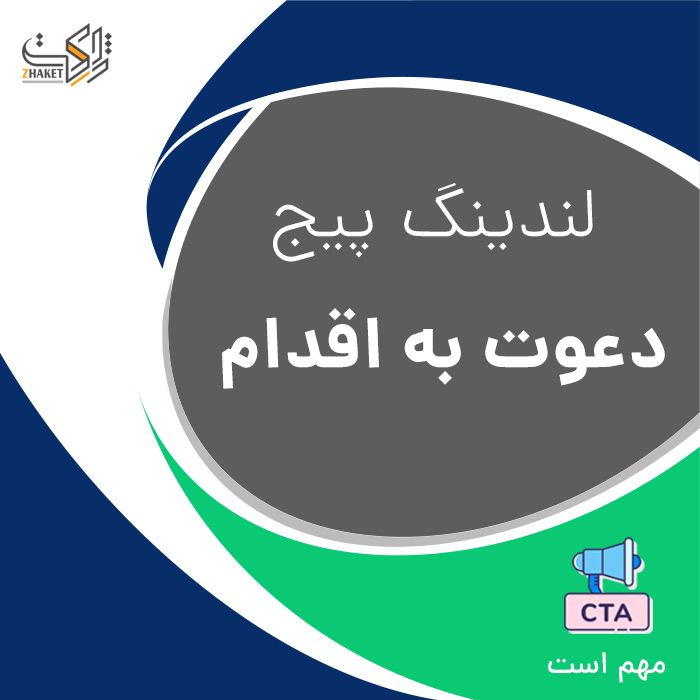 قالب لندینگ دعوت به اقدام