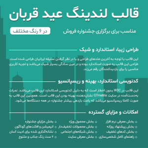 قالب لندینگ عید قربان