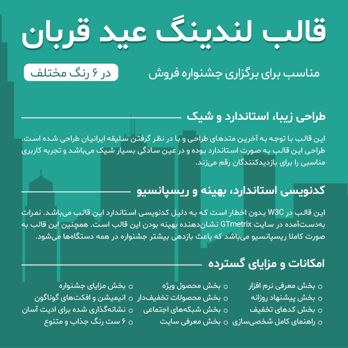قالب لندینگ عید قربان