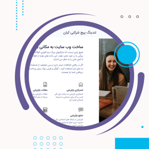 قالب لندینگ معرفی شرکتی کیان