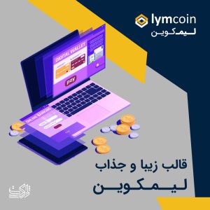 قالب لیمکوین | Lymcoin