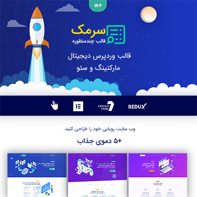 قالب مارکتینگ و سئو سرمک | Searmek