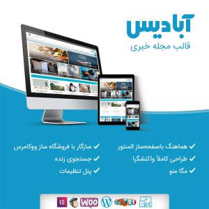 قالب مجله خبری آبادیس | abadis