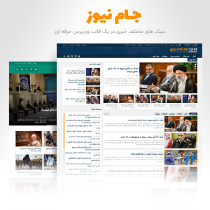قالب مجله خبری جام نیوز