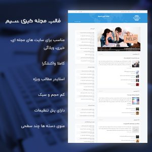 قالب مجله خبری نسیم