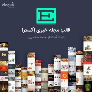 قالب مجله خبری وردپرس Extra