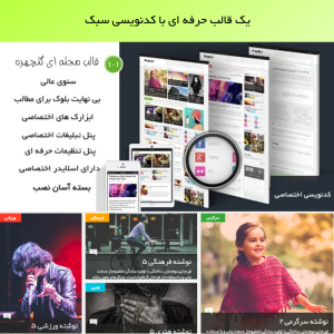 قالب مجله خبری گلچهره