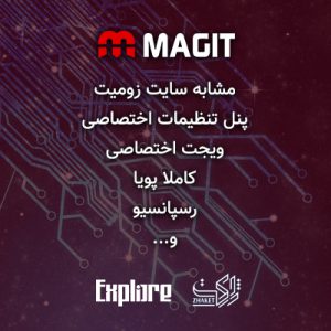 قالب مَگیت | magit