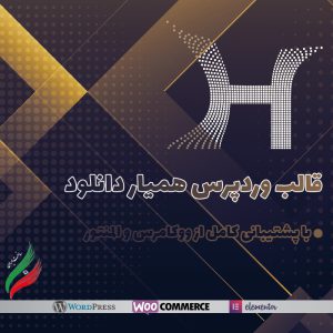 قالب همیار دانلود