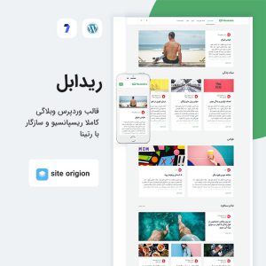 قالب وبلاگی خبری خوانا | Readable