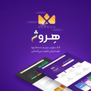 قالب وردپرس آموزش آنلاین هِروژ