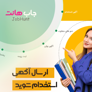 قالب وردپرس استخدام و کاریابی جاب هانت | Jobhunt