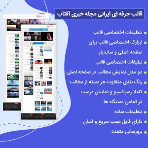 قالب وردپرس ایرانی مجله خبری آفتاب | Aftab Wordpress Theme