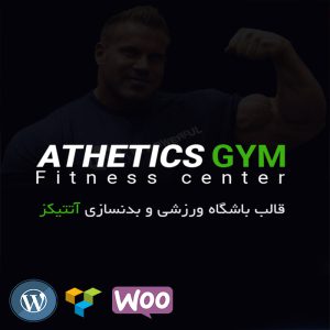 قالب وردپرس باشگاه ورزشی آتتیکز | Athetics