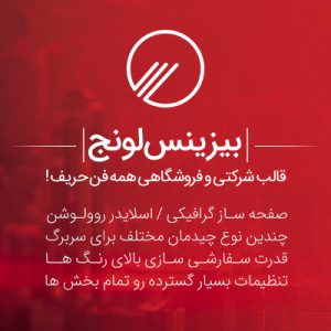 قالب وردپرس بیزینس لونج | Business Lounge Multi-Purpose Theme