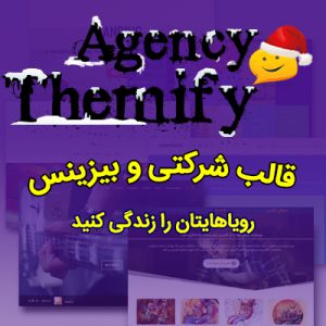 قالب وردپرس تمیفای اجنسی | Agency
