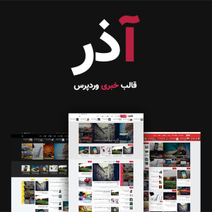 قالب وردپرس خبری آذر | پوسته Azar