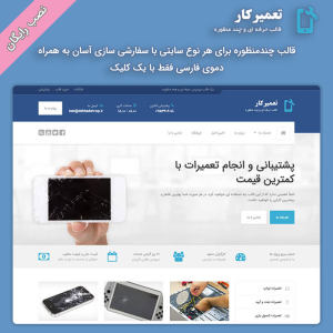 قالب وردپرس خدماتی و تعمیراتی ریپیر پرس | RepairPress
