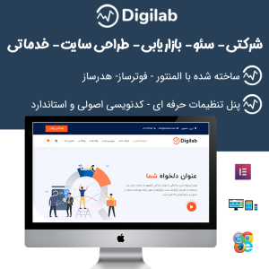 قالب وردپرس دیجی لب | Digilab