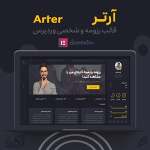 قالب وردپرس رزومه آرتر | Arter