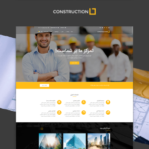 قالب وردپرس ساخت و ساز Construction