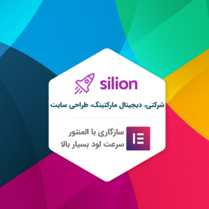 قالب وردپرس سیلیون | Silion
