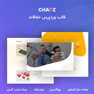 قالب وردپرس شرکتی چاوز | Chaoz