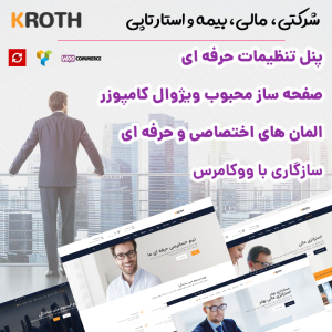 قالب وردپرس شرکتی Kroth