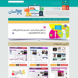 قالب وردپرس فروشگاه فایل آسان