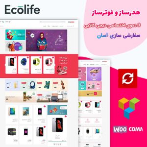 قالب وردپرس فروشگاهی اکولایف | Ecolife