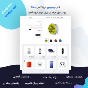 قالب وردپرس فروشگاهی سایز | Cize