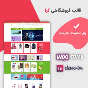 قالب وردپرس فروشگاهی کرا | Kera