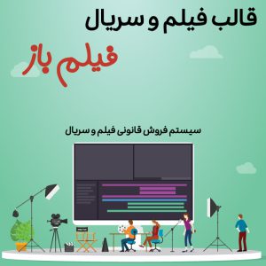 قالب وردپرس فیلم و سریال فیلم باز