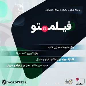 قالب وردپرس فیلم و سریال فیلمتو