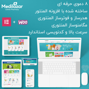 قالب وردپرس مدیلازار | Medilazar