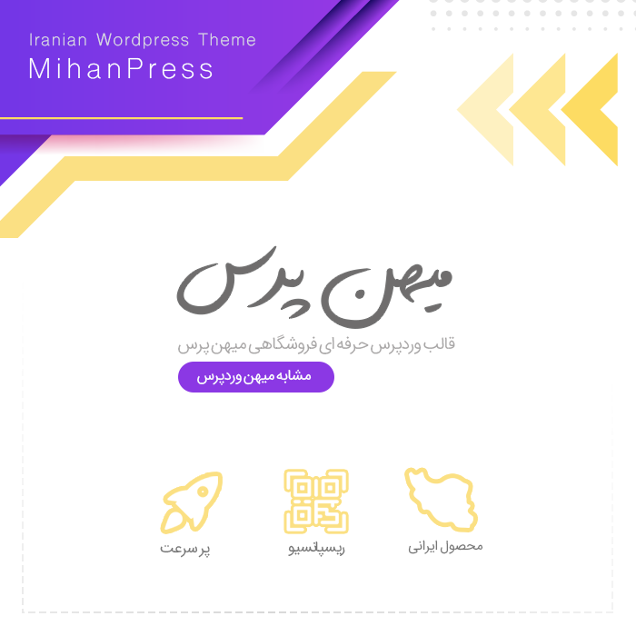 قالب وردپرس میهن پرس مشابه mihanwp